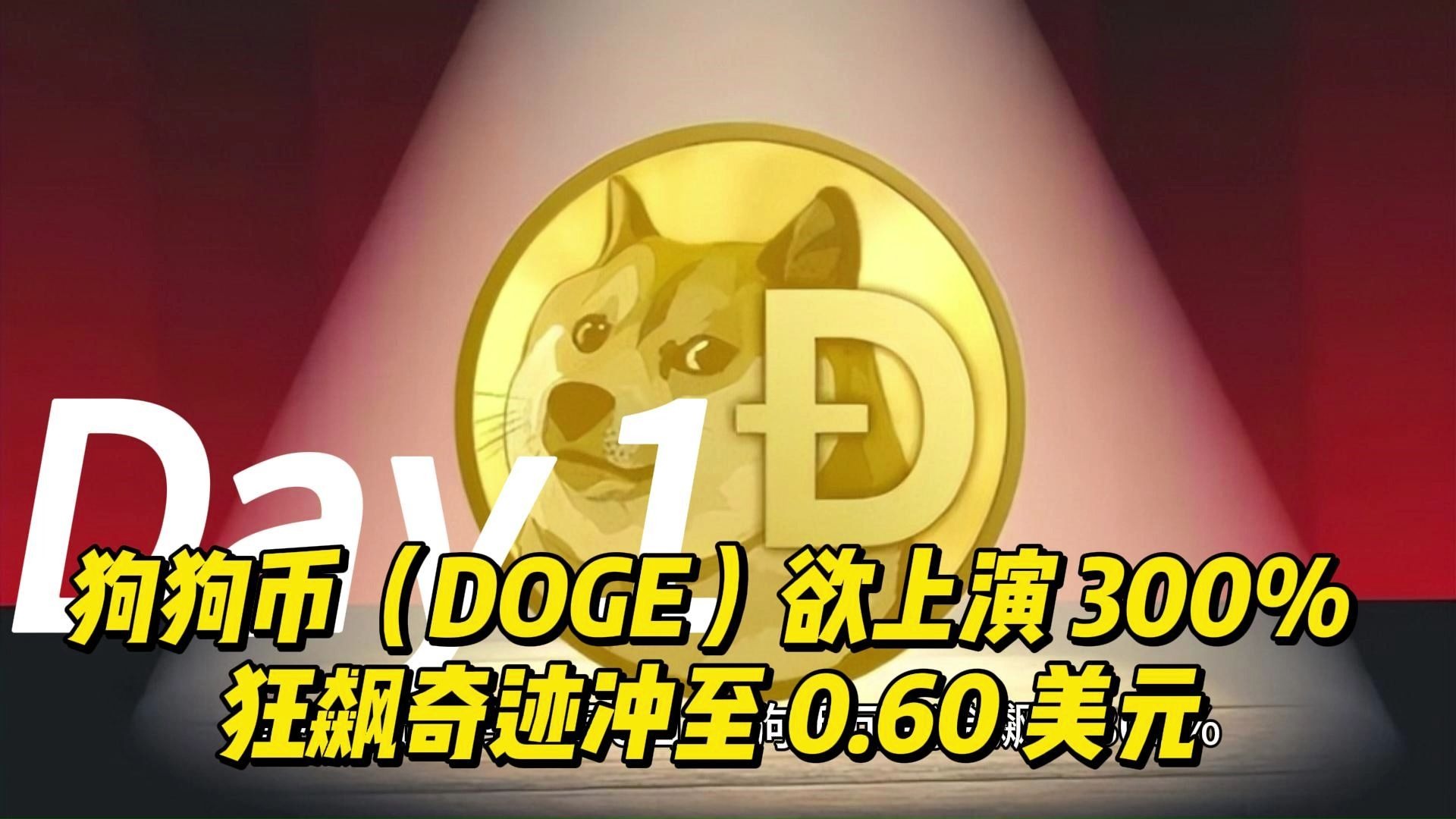 九游体育官网-狗狗币投资骗局被揭发，已有超Coinbase人被骗！